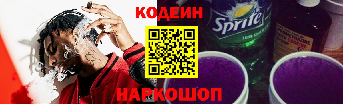 Ростов Великий  Кодеин напиток Lean (лин)  Вход с VPN  Кодеиновый сироп Lean напиток Lean (лин) 