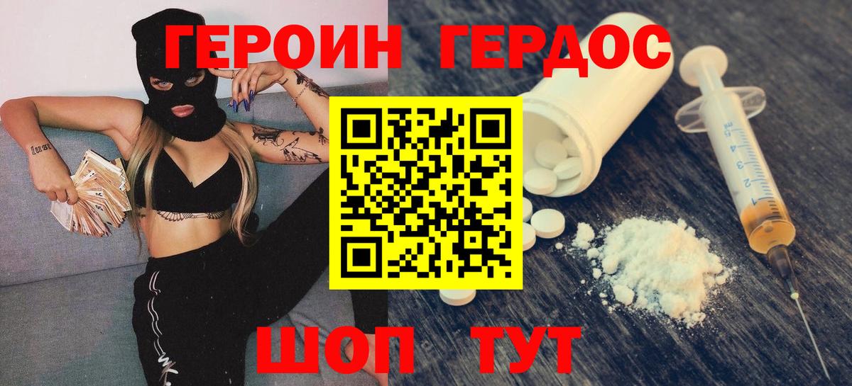 ГЕРОИН  Героин хмурый  Вход с VPN  Ростов Великий 