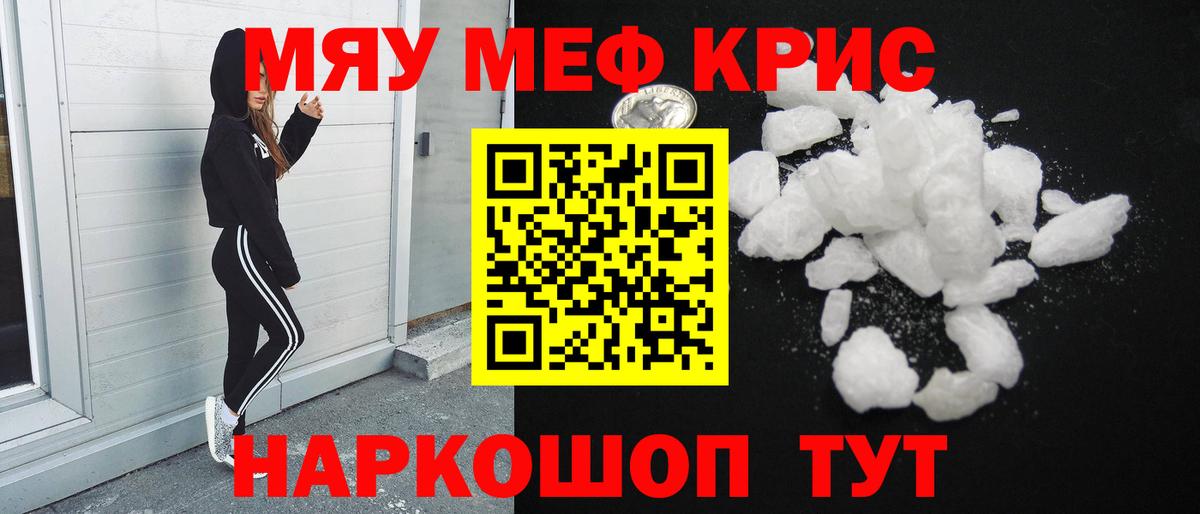 Меф мука Ростов Великий